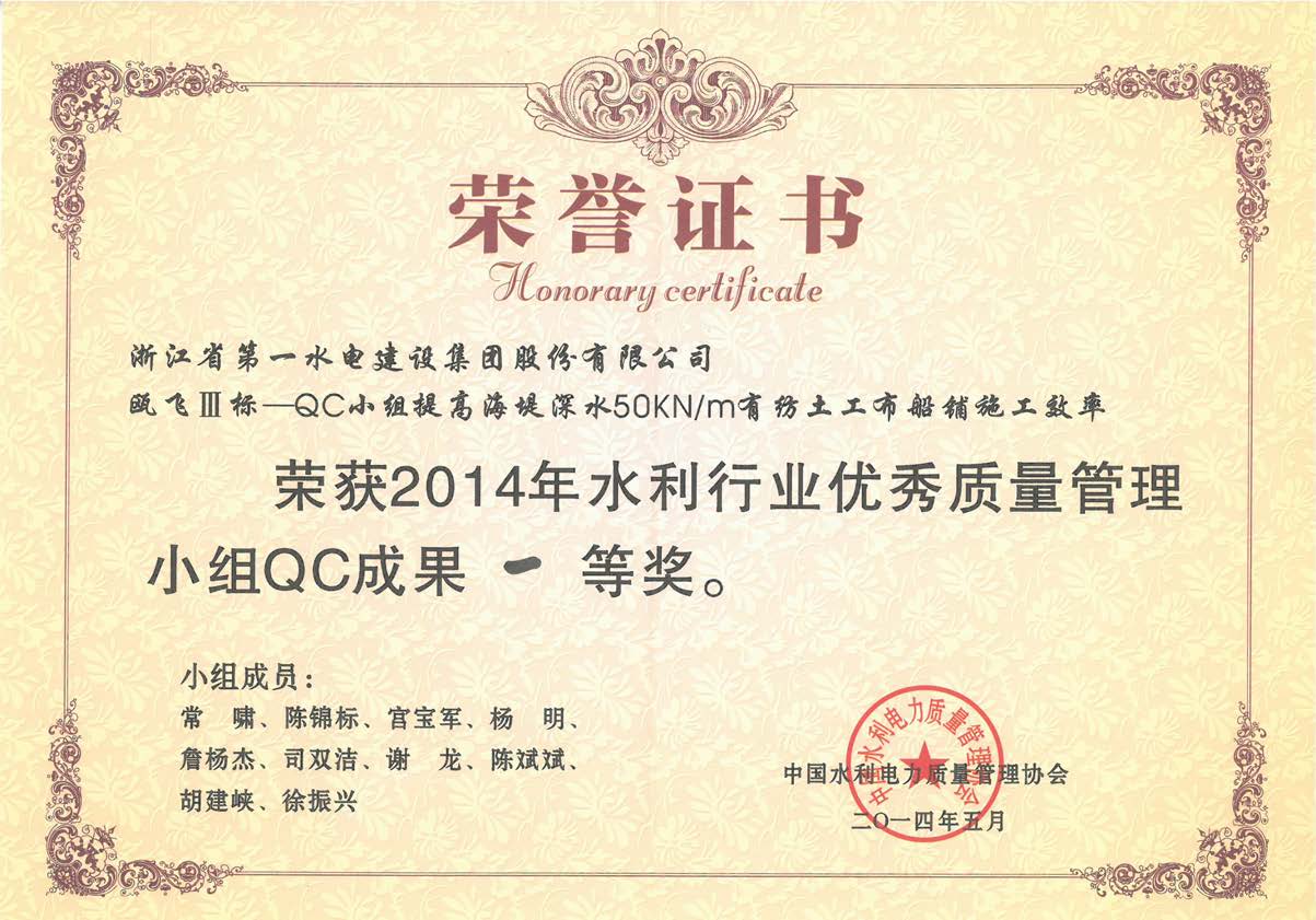 14年QC成果一等奖-瓯飞三标.jpg