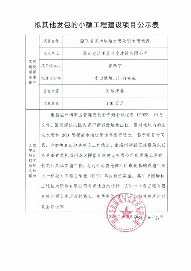 瓯飞麦田地块给水管及引水管迁改.png