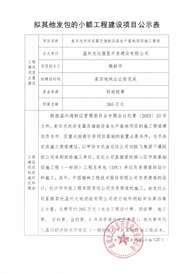 麦田光伏逆变器及储能设备生产基地项目施工便道.png