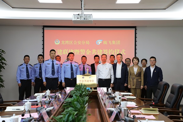龙湾区公安分局与瓯飞集团开展党建联建暨警企共建.jpg